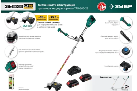 ЗУБР С1-18, 36 В, 35/25.5 см, 2х18 В АКБ (2 А·ч), бесщеточный триммер (ТАБ-365-22) купить в Уфе