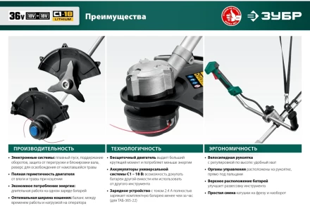 ЗУБР С1-18, 36 В, 35/25.5 см, 2х18 В АКБ (2 А·ч), бесщеточный триммер (ТАБ-365-22) купить в Уфе