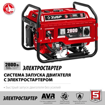 ЗУБР 2800 Вт, бензиновый генератор с электростартером (СБ-2800Е) купить в Уфе