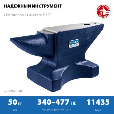 ЗУБР 50 кг, стальная наковальня, Профессионал (32620-50) купить в Уфе