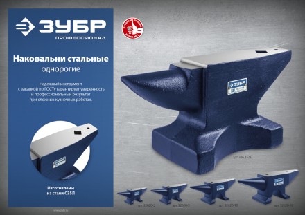 ЗУБР 50 кг, стальная наковальня, Профессионал (32620-50) купить в Уфе