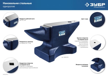 ЗУБР 50 кг, стальная наковальня, Профессионал (32620-50) купить в Уфе