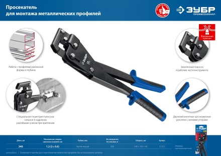 ЗУБР просекатель, Профессионал (31353) купить в Уфе