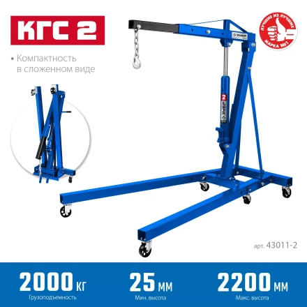 ЗУБР КГС-2, 2 т, 25 - 2200 мм, складной гидравлический кран, Профессионал (43011-2) купить в Уфе