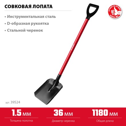 ЗУБР МАСТЕР, 270 х 220 х 1180 мм, полотно 1.5 мм, стальной прямой черенок с рукояткой, тип ЛСП, совковая лопата (39524) купить в Уфе