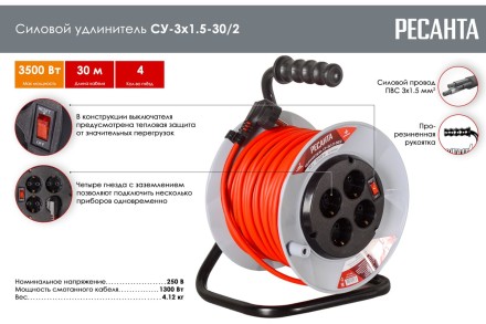 Удлинитель силовой на катушке Ресанта СУ-3х1,5-30/2 (с выкл., 4 розетки) 61/118/6 купить в Уфе