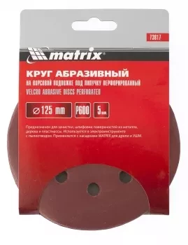 Круг абразивный на ворсовой подложке под липучку перфорированный P 600 125 мм 5 штук MATRIX 73817 купить в Уфе