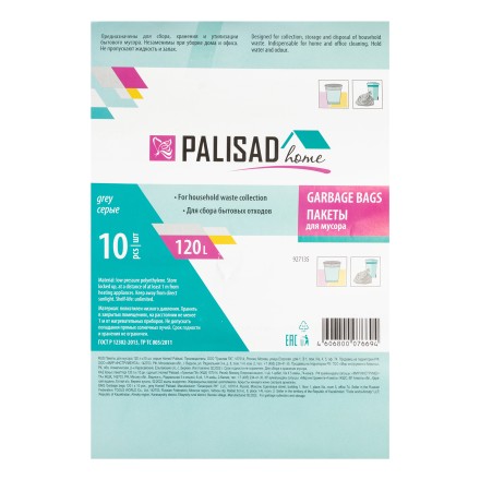 Пакеты для мусора Palisad 120 л x 10 шт. серые, Home 927135 купить в Уфе