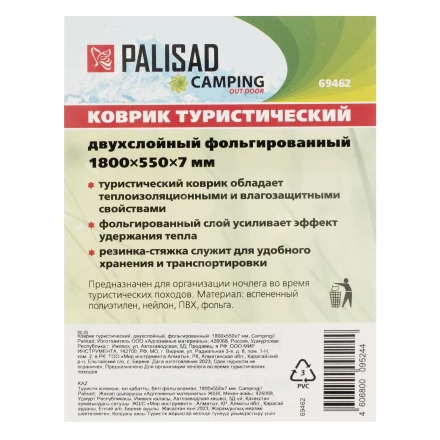 Коврик туристический Palisad Camping 69462, двухслойный, фольгированный  1800х550х7 мм купить в Уфе
