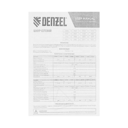 Шнур сетевой Denzel Energy Series, ПВС, 1,5 м, 3 x 1,5 мм, с неразборной вилкой, черный, 3 м, 37671 купить в Уфе