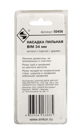 Насадка пильная BIM 34мм Энкор 50456 купить в Уфе