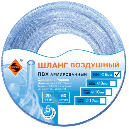 Шланг для воздуха ПВХ ф 6мм х 50м Энкор 45802 купить в Уфе