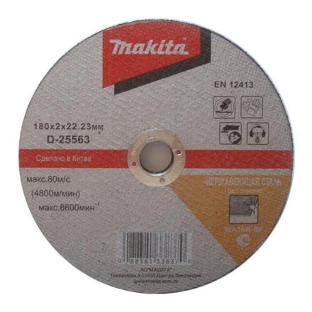 Диск отрезной прямой,ф230х22.2х2.0мм,для нерж. стали Makita D-25579 купить в Уфе