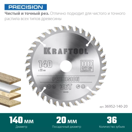 Диск пильный PRECISION, повышенный ресурс 36952-140-20 купить в Уфе