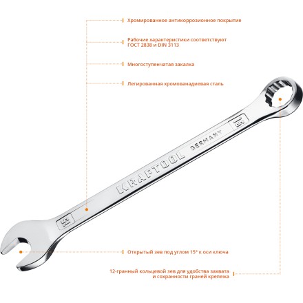 Ключи комбинированные KRAFTOOL, Cr-V, DIN 3113 27079-15 купить в Уфе