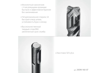 STAYER HERCULES-4Х 7x160 мм, SDS-plus бур купить в Уфе