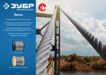 ЗУБР DIN 3066, свивка 6 х 37 + IWR, 14 мм, L 50 м, грузоподъемный стальной трос, Профессионал (30417-14) купить в Уфе