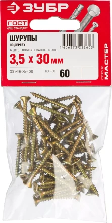 Шурупы ЗУБР &quot;МАСТЕР&quot; по дереву желтопассивированные, 3.5x30мм, 60шт 300396-35-030 купить в Уфе