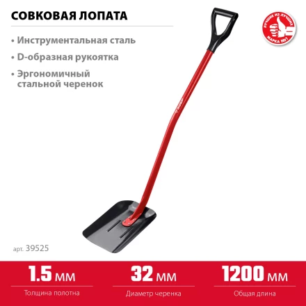ЗУБР МАСТЕР, 295 х 230 х 1200 мм, полотно 1.5 мм, закалено, стальной изогнутый черенок с рукояткой, тип ЛСП, совковая лопата (39525) купить в Уфе