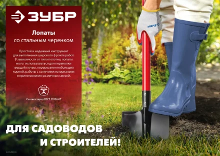 ЗУБР МАСТЕР, 295 х 230 х 1200 мм, полотно 1.5 мм, закалено, стальной изогнутый черенок с рукояткой, тип ЛСП, совковая лопата (39525) купить в Уфе