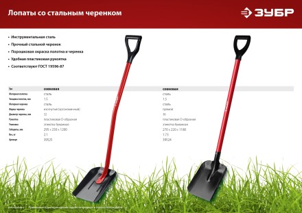 ЗУБР МАСТЕР, 295 х 230 х 1200 мм, полотно 1.5 мм, закалено, стальной изогнутый черенок с рукояткой, тип ЛСП, совковая лопата (39525) купить в Уфе
