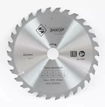 Диск пильный  ф230х30 z30 дерево Энкор 48563 купить в Уфе