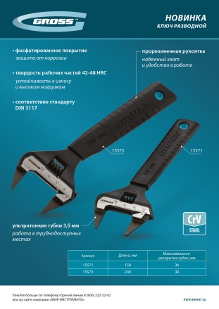 Ключ разводной, 200 мм Gross 15573, CrV, ультратонкие губки купить в Уфе