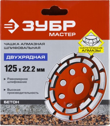 Чашка алмазная шлифовальная по бетону ЗУБР &quot;МАСТЕР&quot; сегментная двухрядная, 125мм 33376-125 купить в Уфе