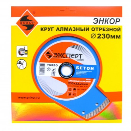 Круг алм ф230х22 бетон Эксперт турбо Энкор 25824 купить в Уфе