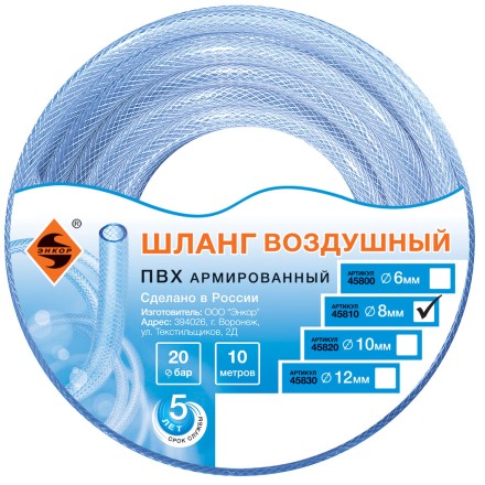 Шланг для воздуха ПВХ ф 8мм х 10м Энкор 45810 купить в Уфе