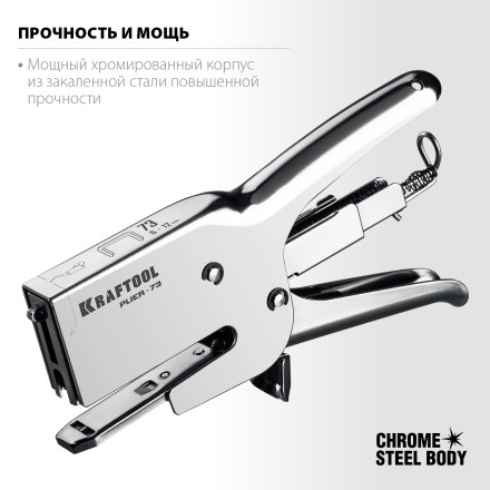 Мощный стальной плайер 73(6-12мм) 3173 купить в Уфе