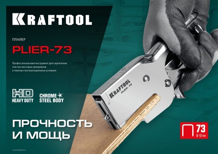 Мощный стальной плайер 73(6-12мм) 3173 купить в Уфе