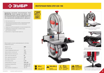 Ленточная пила ЗПЛ-350-190 серия МАСТЕР купить в Уфе