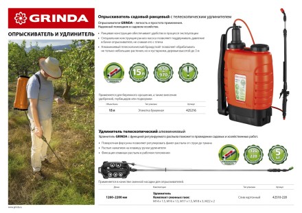 Опрыскиватель садовый GRINDA &quot;Fine Spray&quot;, ранцевый, телескопический удлинитель, 15л 425216 купить в Уфе