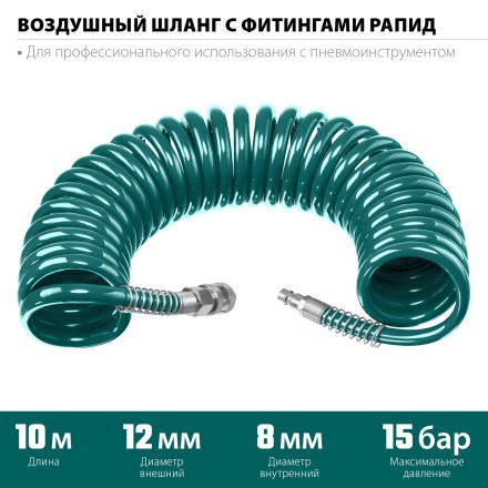 Воздушный спиральный шланг KRAFTOOL с фитингами рапид 8х12 мм 06590-10 купить в Уфе