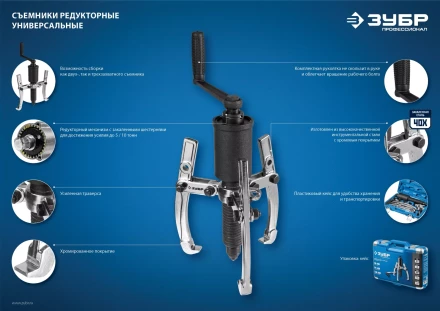 Съемники редукторные универсальные серия ПРОФЕССИОНАЛ купить в Уфе