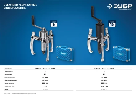Съемники редукторные универсальные серия ПРОФЕССИОНАЛ купить в Уфе