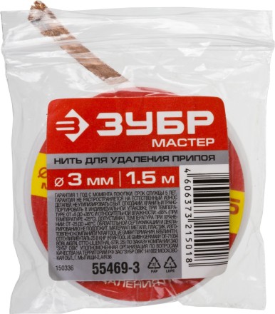 Нити для удаления припоя 15м серия МАСТЕР купить в Уфе