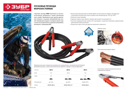 Пусковые провода ЗУБР &quot;МАСТЕР&quot;, 300А, 2.5м, морозостойкие, в сумке 59330-300-2.5 купить в Уфе
