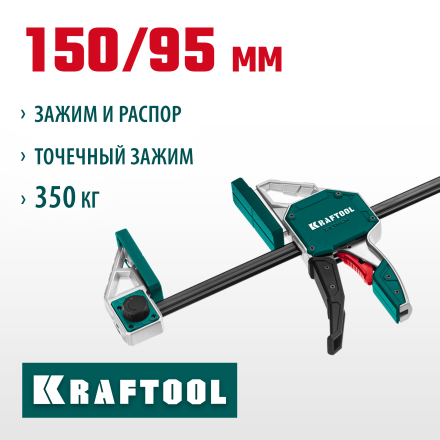 Струбцина Extrem ручная пистолетная KRAFTOOL 32228-15_z01 металлический корпус 150/95 мм купить в Уфе