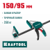 Струбцина Extrem ручная пистолетная KRAFTOOL 32228-15_z01 металлический корпус 150/95 мм купить в Уфе