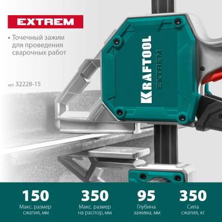 Струбцина Extrem ручная пистолетная KRAFTOOL 32228-15_z01 металлический корпус 150/95 мм купить в Уфе