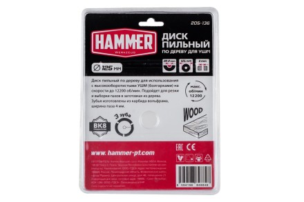 Диск пильный твердосплавный HAMMER Ф125х22мм 3зуб. (205-136) купить в Уфе