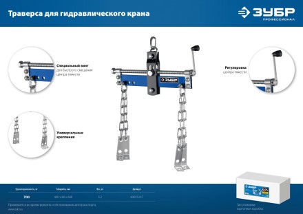ЗУБР 0.7 т, траверса для гидравлического крана, Профессионал (43015-0.7) купить в Уфе