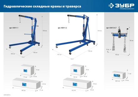 ЗУБР 0.7 т, траверса для гидравлического крана, Профессионал (43015-0.7) купить в Уфе