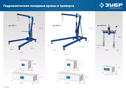 ЗУБР 0.7 т, траверса для гидравлического крана, Профессионал (43015-0.7) купить в Уфе