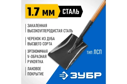 Лопата ЗУБР &quot;МАСТЕР&quot; ЗАВИДОВО совковая, деревянный черенок из дуба, пластиковая рукоятка, 320х250x1200мм 39363_z01 купить в Уфе