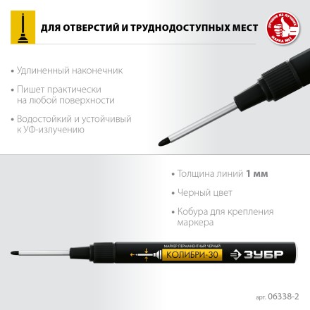 ЗУБР Колибри-30 черный, наконечник L 30 мм,  2.8 мм, перманентный маркер для отверстий (06338-2) купить в Уфе