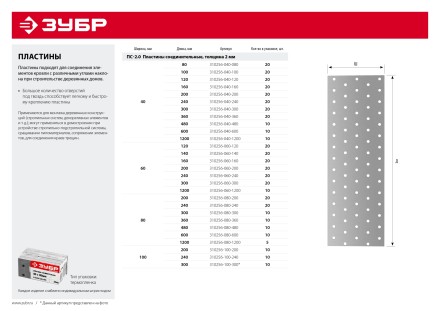 ЗУБР ПС-2.0, 80 x 600 x 2 мм, цинк, соединительная пластина (310256-080-600) купить в Уфе