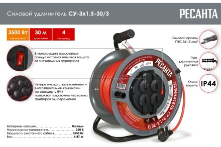 Удлинитель силовой на металлической катушке Ресанта СУ-3х1,5-30/3 (с выкл., 4 розетки, IP44) 61/118/7 купить в Уфе